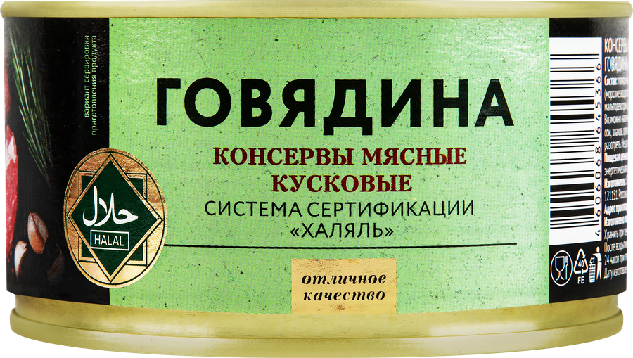 Говядина PREMIUM CLUB Халяль, 325г