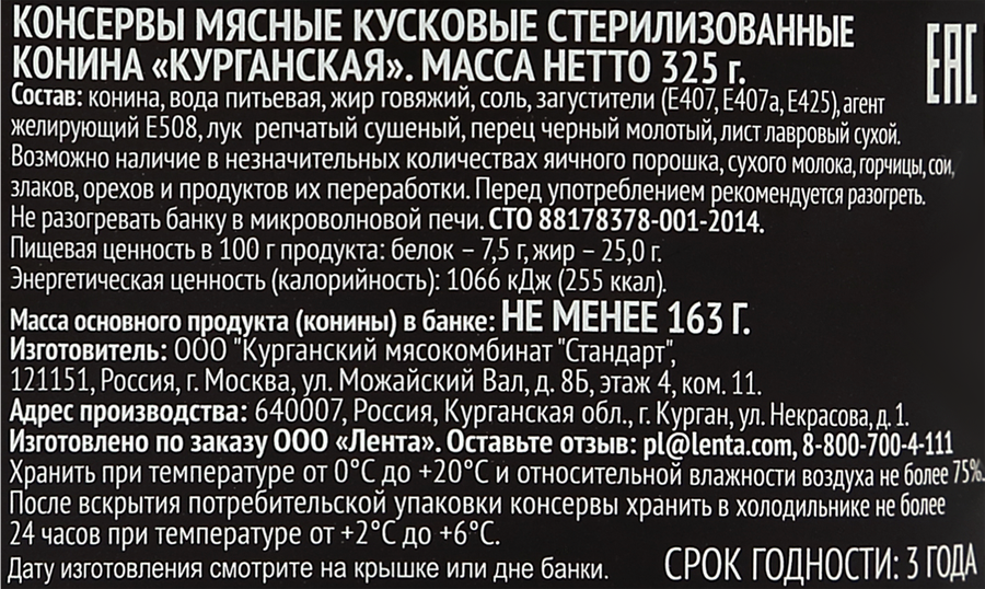 Конина PREMIUM CLUB Халяль, 325г, предпросмотр
