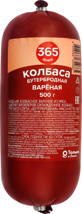 Колбаса вареная 365 ДНЕЙ Бутербродная, 500г