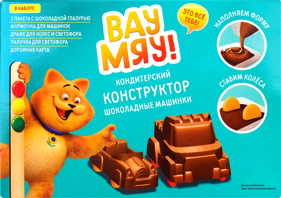 Кондитерский конструктор ВАУ МЯУ! Машинки, 50г