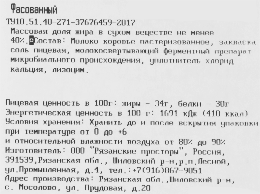 Сыр БРЫКИН БОР Качотта 40%, без змж, весовой, предпросмотр