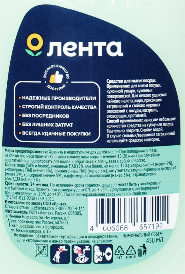 Бальзам для мытья посуды ЛЕНТА с ароматом алоэ вера, 450мл, превью