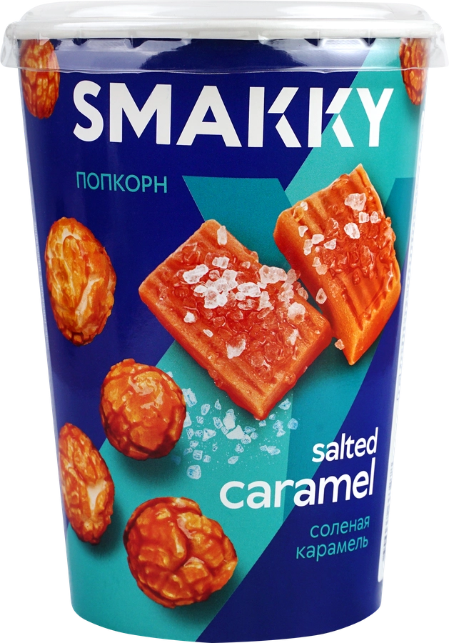 Попкорн SMAKKY Соленая карамель, 90г