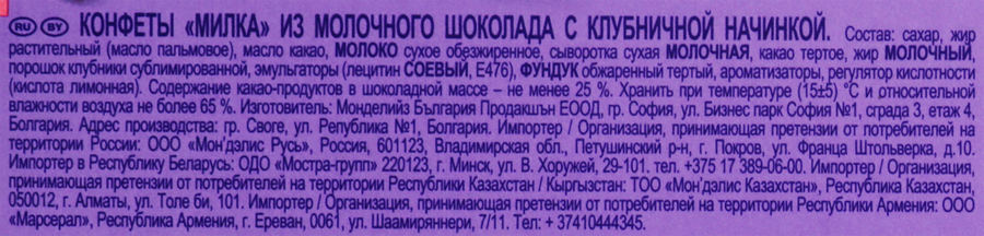 Набор конфет из молочного шоколада MILKA с клубничной начинкой, 110г, предпросмотр