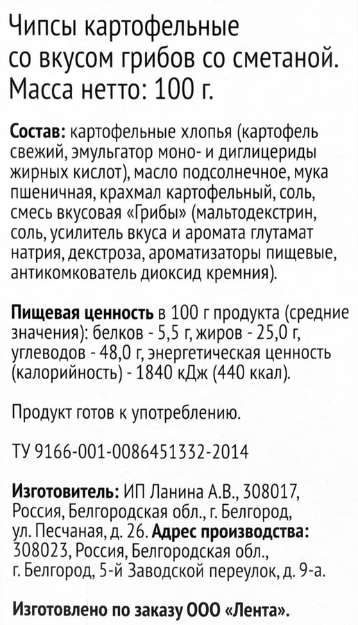Чипсы картофельные SMAKKY со вкусом грибов со сметаной, 100г, предпросмотр