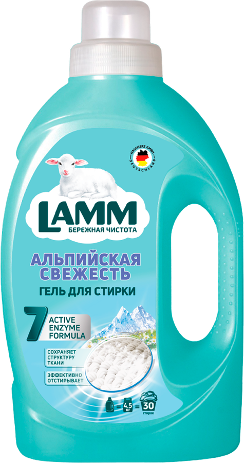 Гель для стирки LAMM Альпийская свежесть, 1,95л