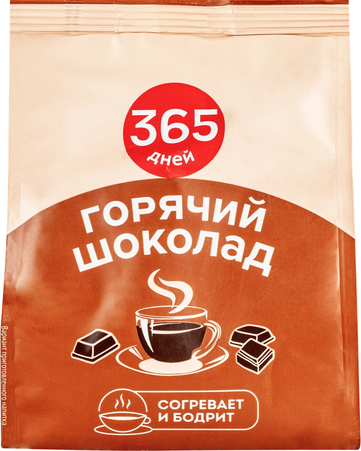 Горячий шоколад 365 ДНЕЙ, 250г