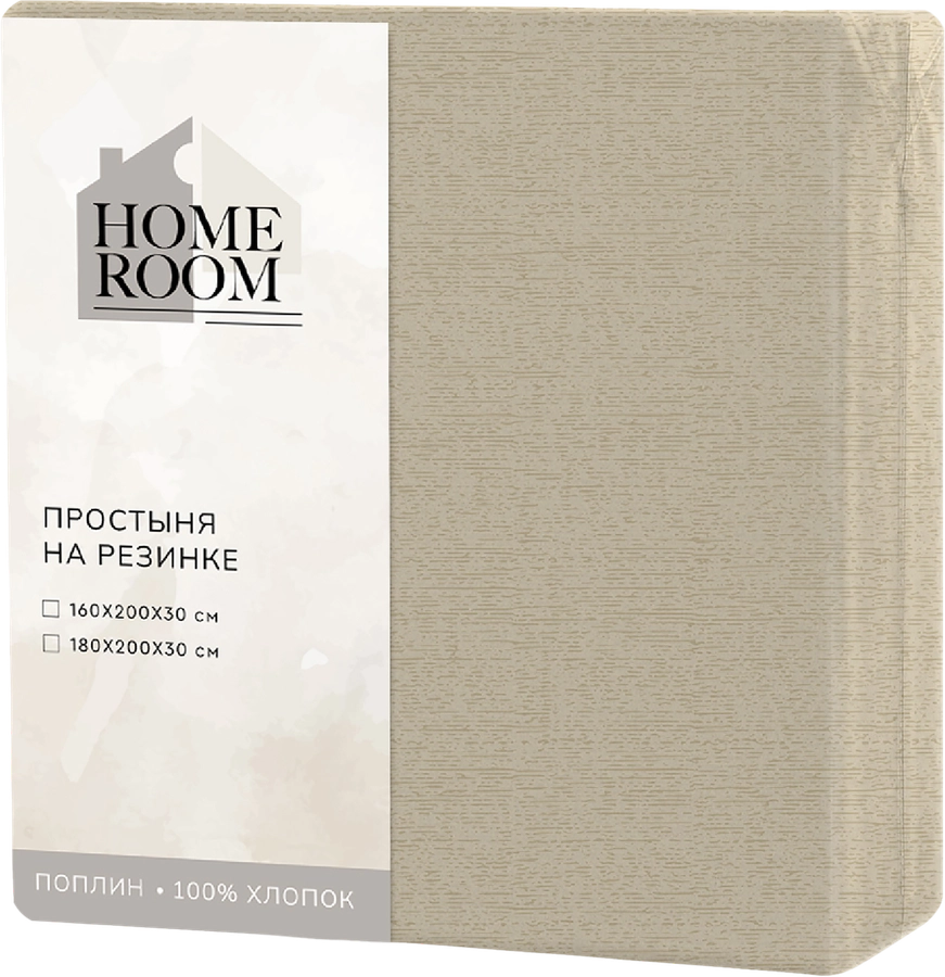 Простыня на резинке ВАСИЛИСА Home Room 160х200х30см, поплин