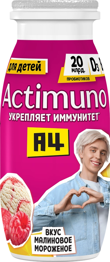 Продукт кисломолочный ACTIMUNO Kids Малиновое мороженое 1,5%, без змж, 95г