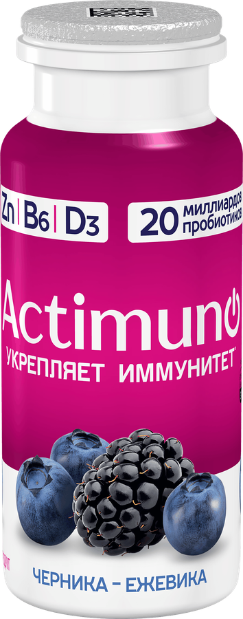 Продукт кисломолочный ACTIMUNO Черника, ежевика 1,5%, без змж, 95г