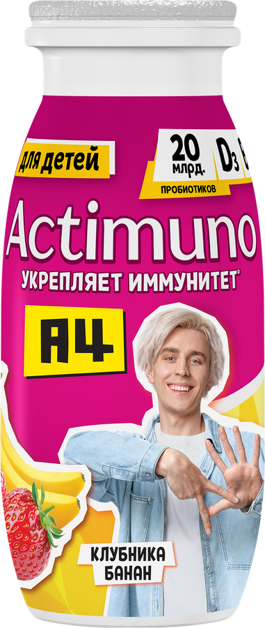 Продукт кисломолочный ACTIMUNO Kids Клубника, банан 1,5%, без змж, 95г
