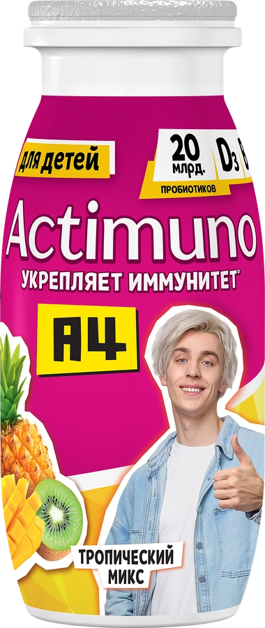 Продукт кисломолочный ACTIMUNO Kids Тропический микс 1,5%, без змж, 95г