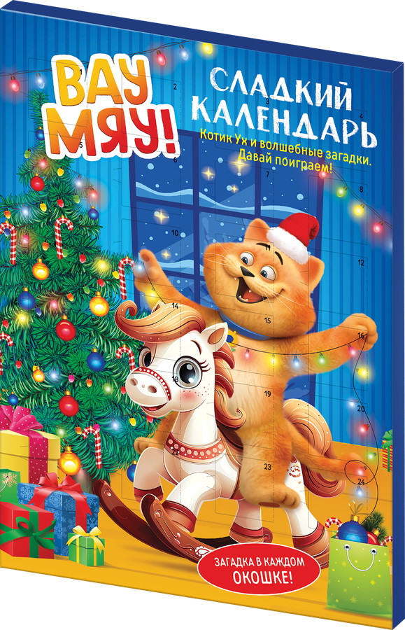 Сладкий календарь ВАУ МЯУ! 55г, превью