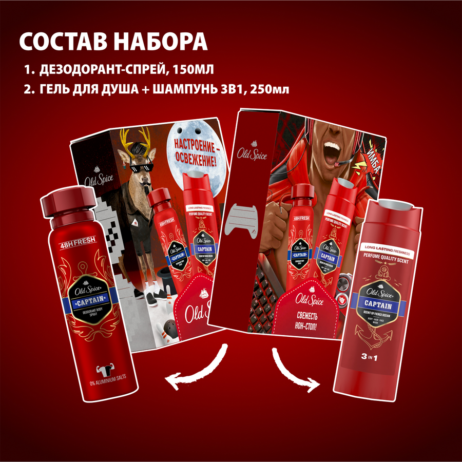 Набор подарочный мужской OLD SPICE Дезодорант-спрей Captain, 150мл+Гель для душа+шампунь 2в1 Captain, 250мл, предпросмотр