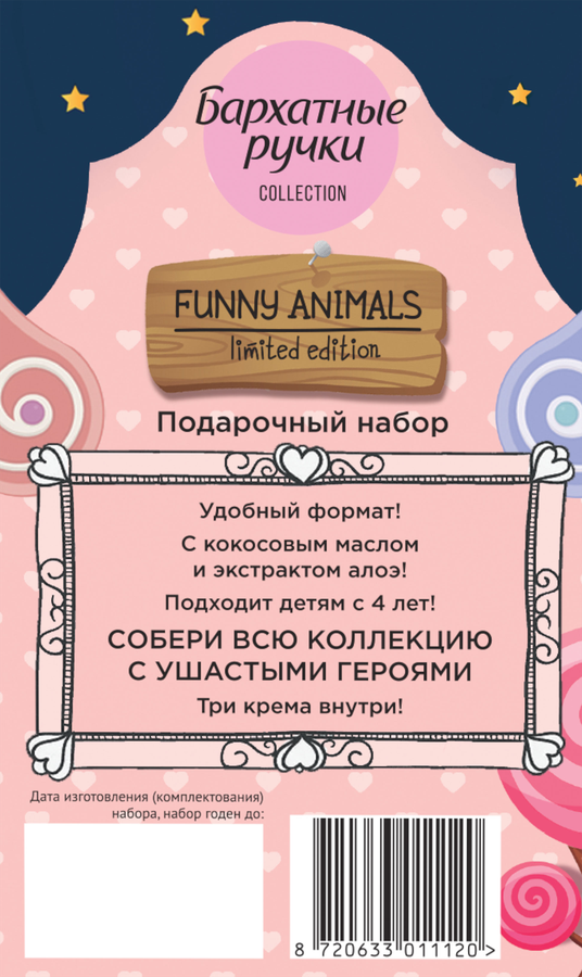 Набор подарочный женский БАРХАТНЫЕ РУЧКИ Funny Animals Крем для рук Основной уход Коллекция с ушастыми героями, 3х45мл, предпросмотр