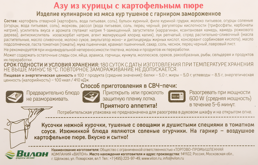Азу из курицы СЫТОЕДОВ с картофельным пюре, 300г, предпросмотр