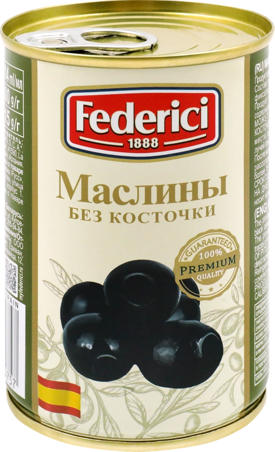 Маслины без косточки FEDERICI, 300г