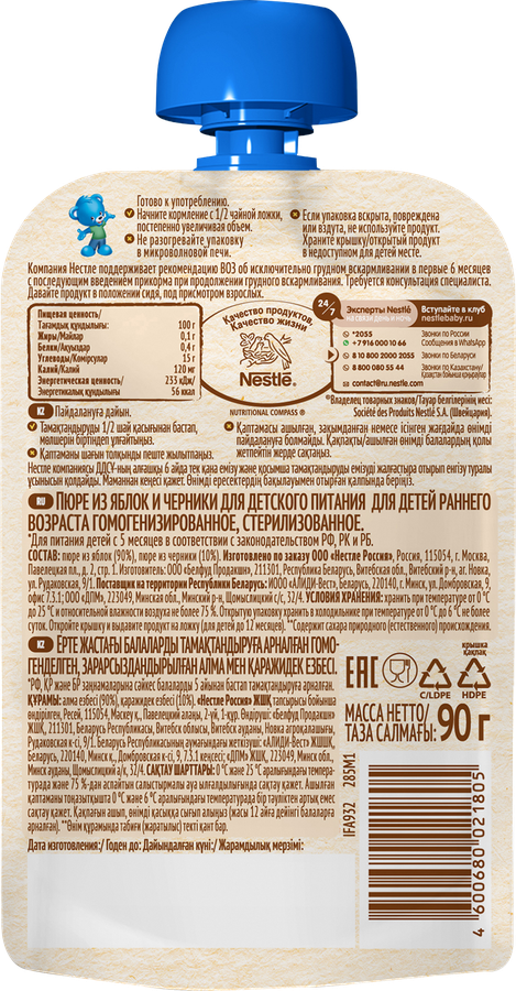 Пюре ягодное NESTLE Яблоко и черника, с 5 месяцев, 90г, предпросмотр