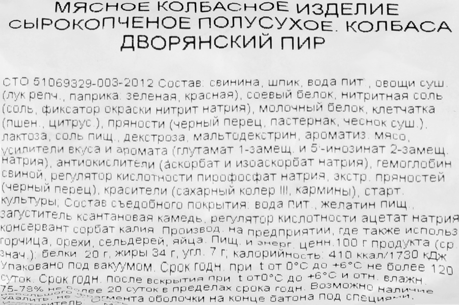 Колбаса сырокопченая РЕМИТ Дворянский пир в специях, весовая, превью