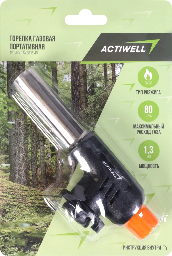 Горелка газовая портативная ACTIWELL лампа паяльная, Арт. GV8816-49