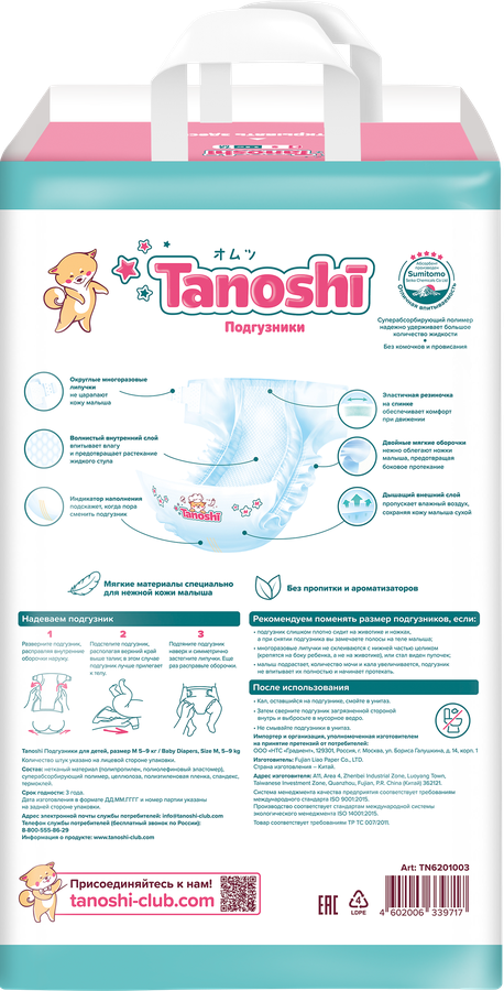 Подгузники TANOSHI M 5–9кг, 62шт, предпросмотр