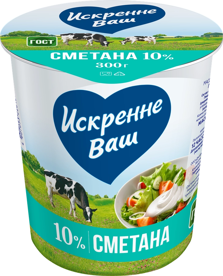 Сметана ИСКРЕННЕ ВАШ 10%, без змж, 300г