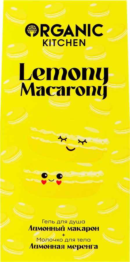 Набор подарочный женский для тела ORGANIC KITCHEN Lemony Macarony, 2х170мл