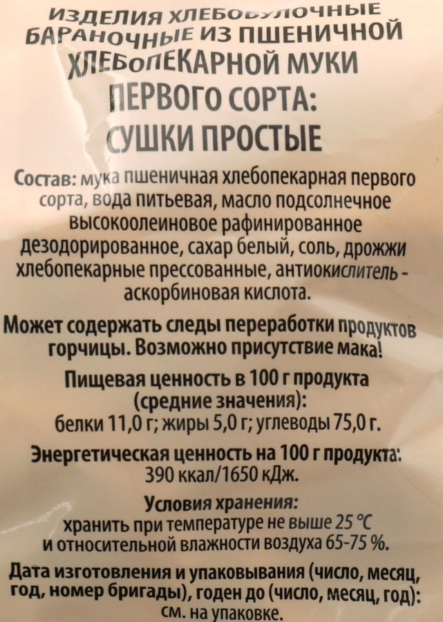 Сушки ХЛЕБНЫЙ ДОМ Простые, 250г, превью
