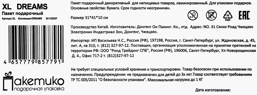 Пакет подарочный Dreams 31х41х10см, Арт. XL, предпросмотр