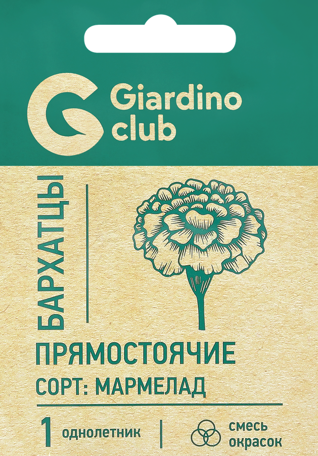 Семена GARDINO CLUB Бархатцы прямостоячие Мармелад, смесь, 0,15г