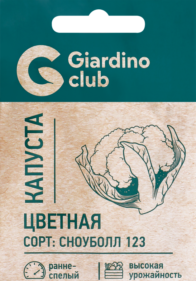 Семена GARDINO CLUB Капуста цветная Сноуболл 123, 0,25г