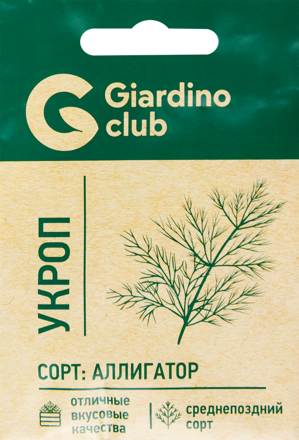Семена GARDINO CLUB Укроп Аллигатор, 1г