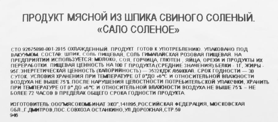 Сало соленое БАХРУШИНЪ, весовое, предпросмотр