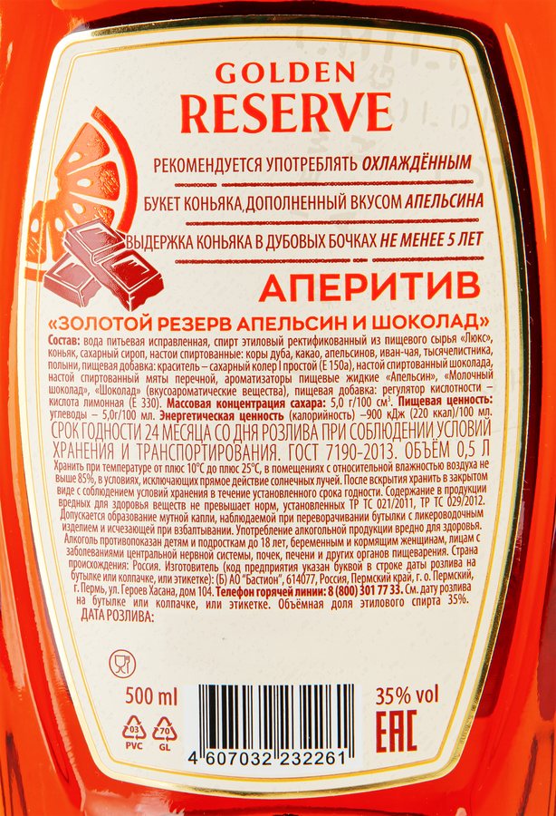 Аперитив ЗОЛОТОЙ РЕЗЕРВ Апельсин и Шоколад 35%, 0.5л, предпросмотр
