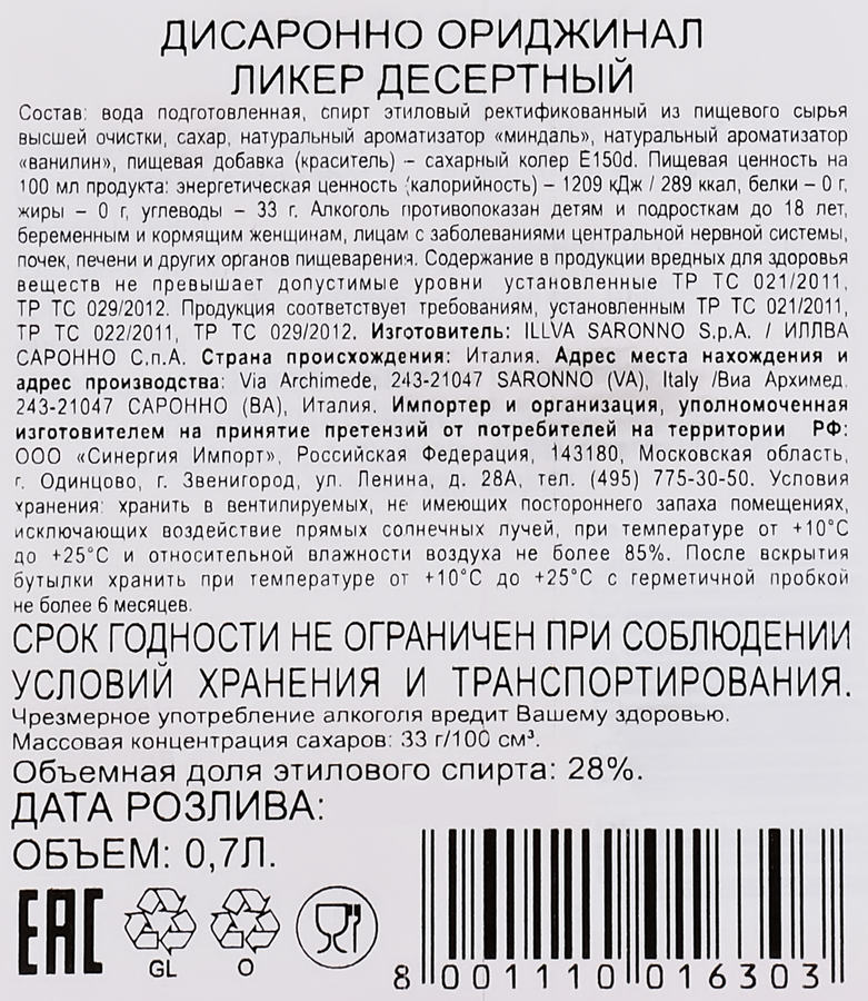 Ликер DISARONNO Ориджинал 28%, десертный, 0.7л, предпросмотр