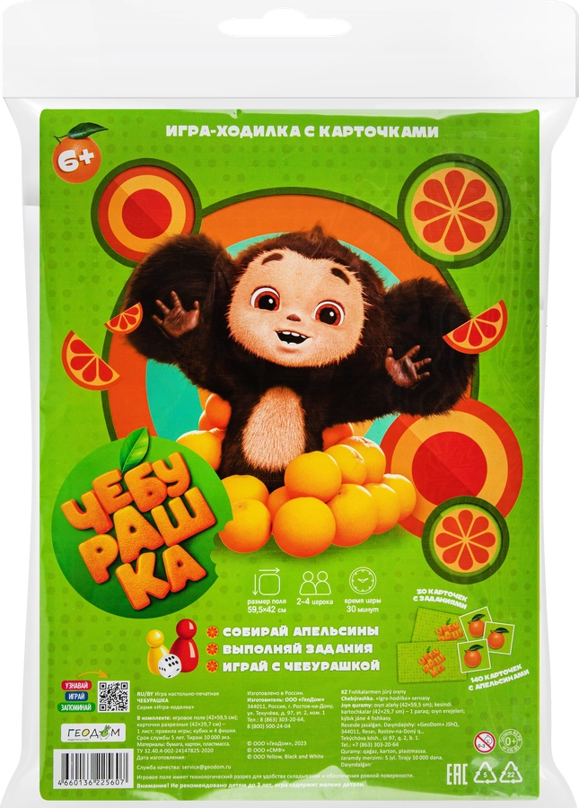 Игра настольная ГЕОДОМ Чебурашка, Арт. 25607