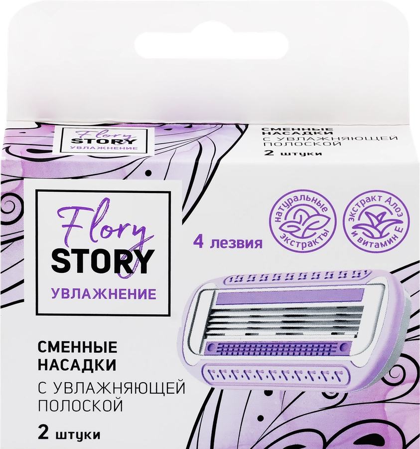 Кассеты для бритья женский FLORY STORY с увлажняющей полоской, 2шт