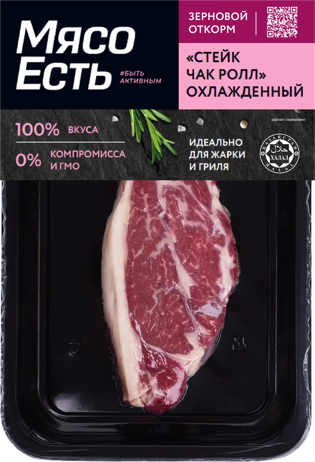 Стейк из говядины МЯСО ЕСТЬ! Чак ролл, категория А, 200г