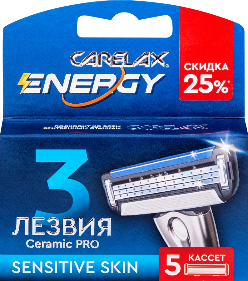 Кассеты для станка CARELAX Energy, 5шт