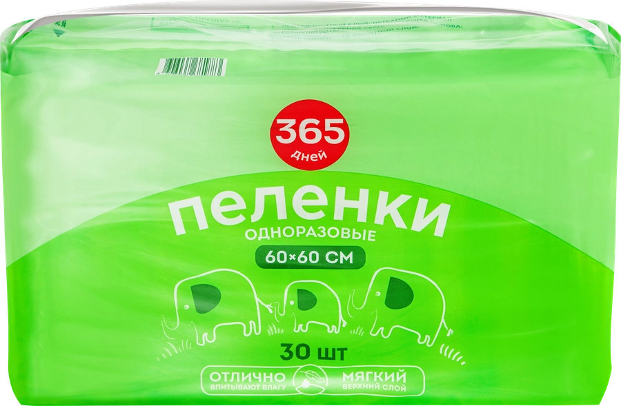 Пеленки одноразовые 365 ДНЕЙ впитывающие 60x60см, 30шт