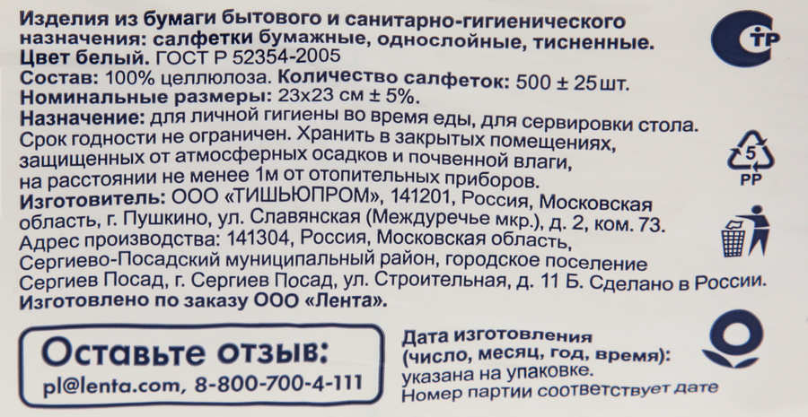Салфетки бумажные BONVIDA белые 1-слой, 500шт, предпросмотр