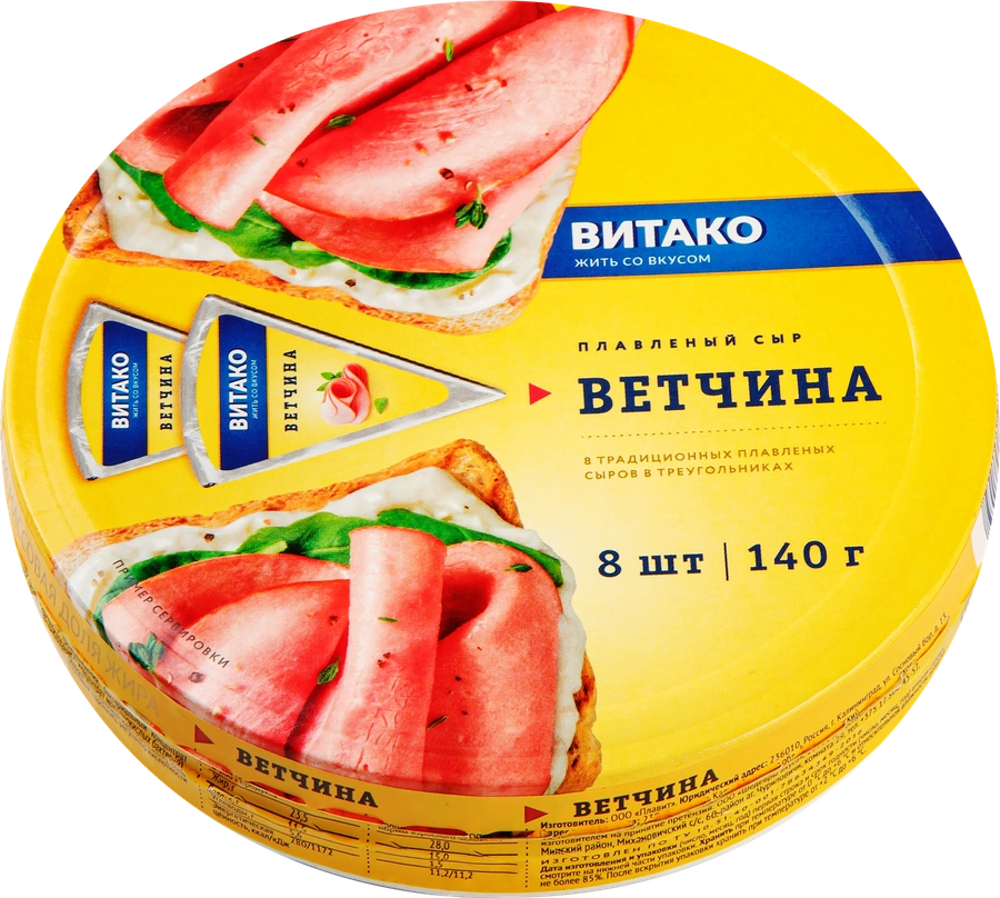 Сыр плавленый МК ВИТАКО с ветчиной 35%, без змж, 140г