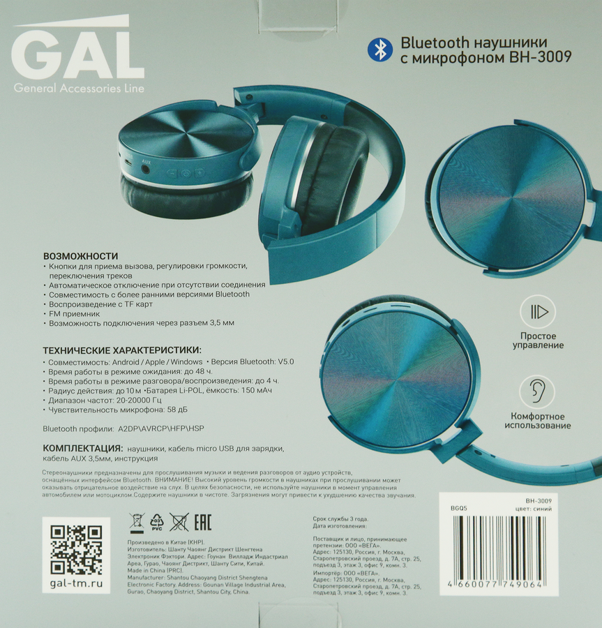Наушники Bluetooth GAL BH-3009, синие, предпросмотр