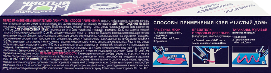 Клей от грызунов и насекомых ЧИСТЫЙ ДОМ, 130г, предпросмотр