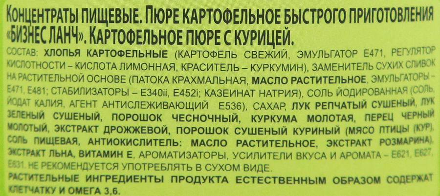 Пюре картофельное БИЗНЕС ЛАНЧ с курицей, 40г, предпросмотр