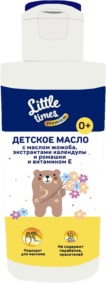 Масло для очищения кожи детское LITTLE TIMES Premium + увлажнение кожи, с витамином Е, 0+, 150мл