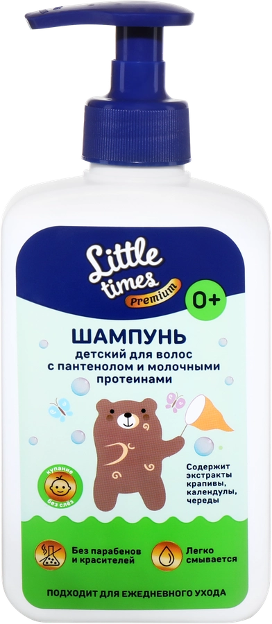 Шампунь для волос детский LITTLE TIMES Premium с пантенолом и молочными протеинами, 0+, 300мл