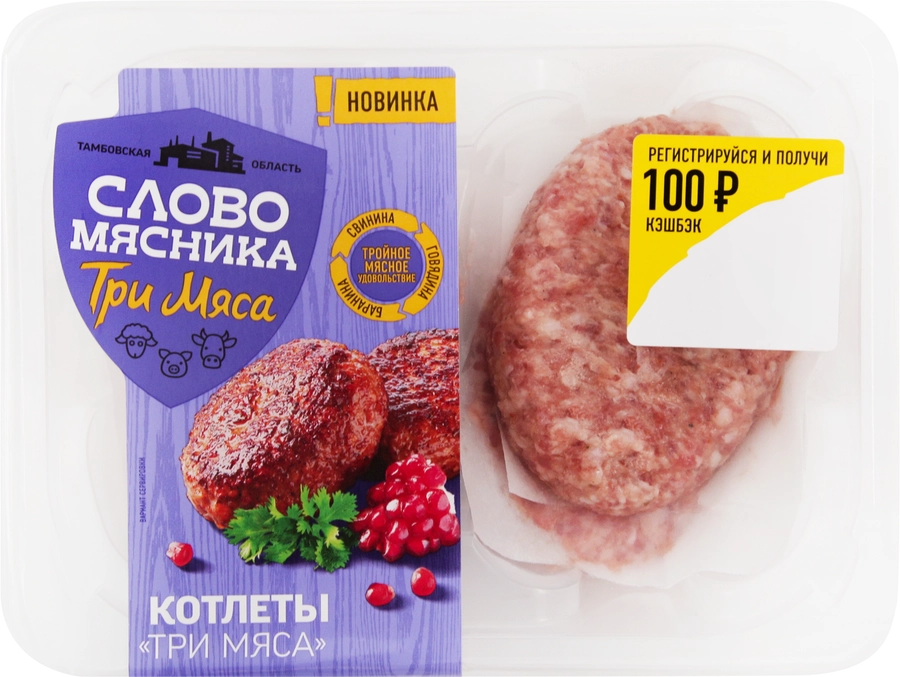 Котлеты СЛОВО МЯСНИКА Три мяса, рубленые, категория Б, 360г