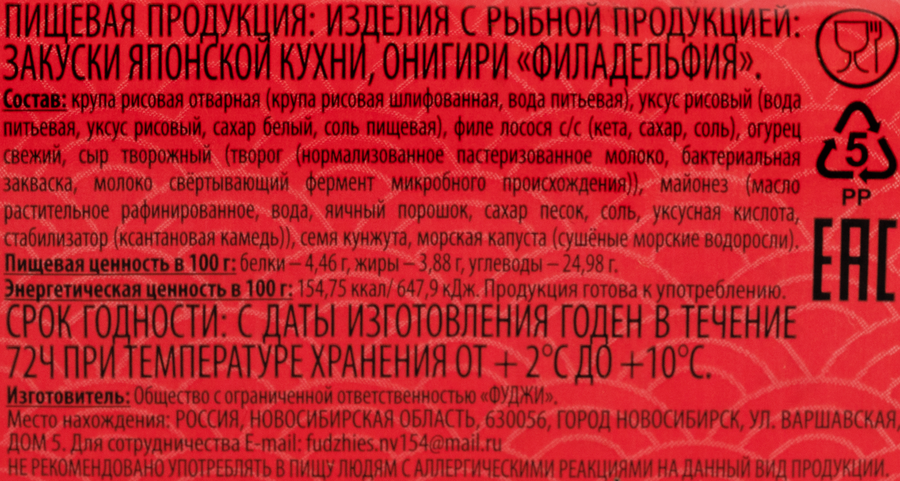 Онигири ФУДЖИ Филадельфия, 120г, предпросмотр