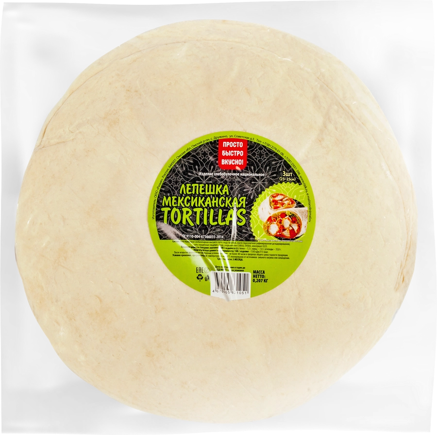 Лепешка TORTILLAS Мексиканская, 207г